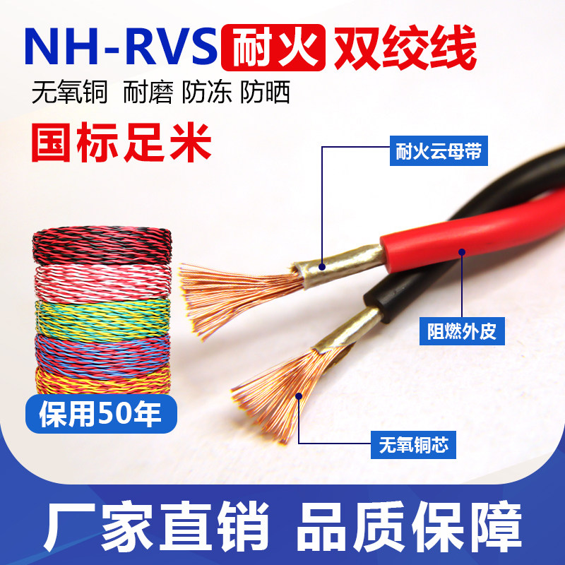 国标纯铜nh-rvs2*1/1.5/2.5平方消防线耐火双绞线花线家用电源线