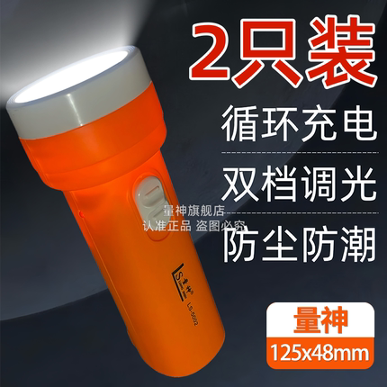 量神强光手电筒家用户外超亮远射便携可充电长续航老人停电应急灯