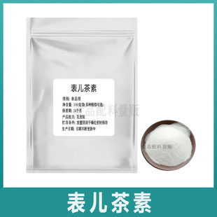 绿茶提取物EGCG98%表没食子儿茶素没食子酸酯儿茶素物 正品包邮
