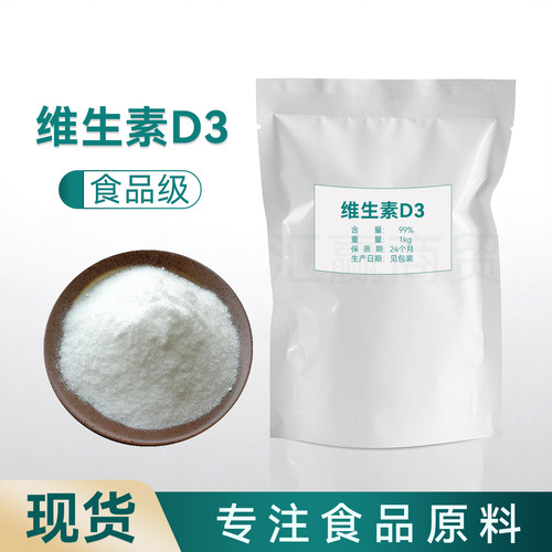 维生素D3粉食品级营养强化剂 VD3粉剂 胆钙化醇100g 散装正品包邮