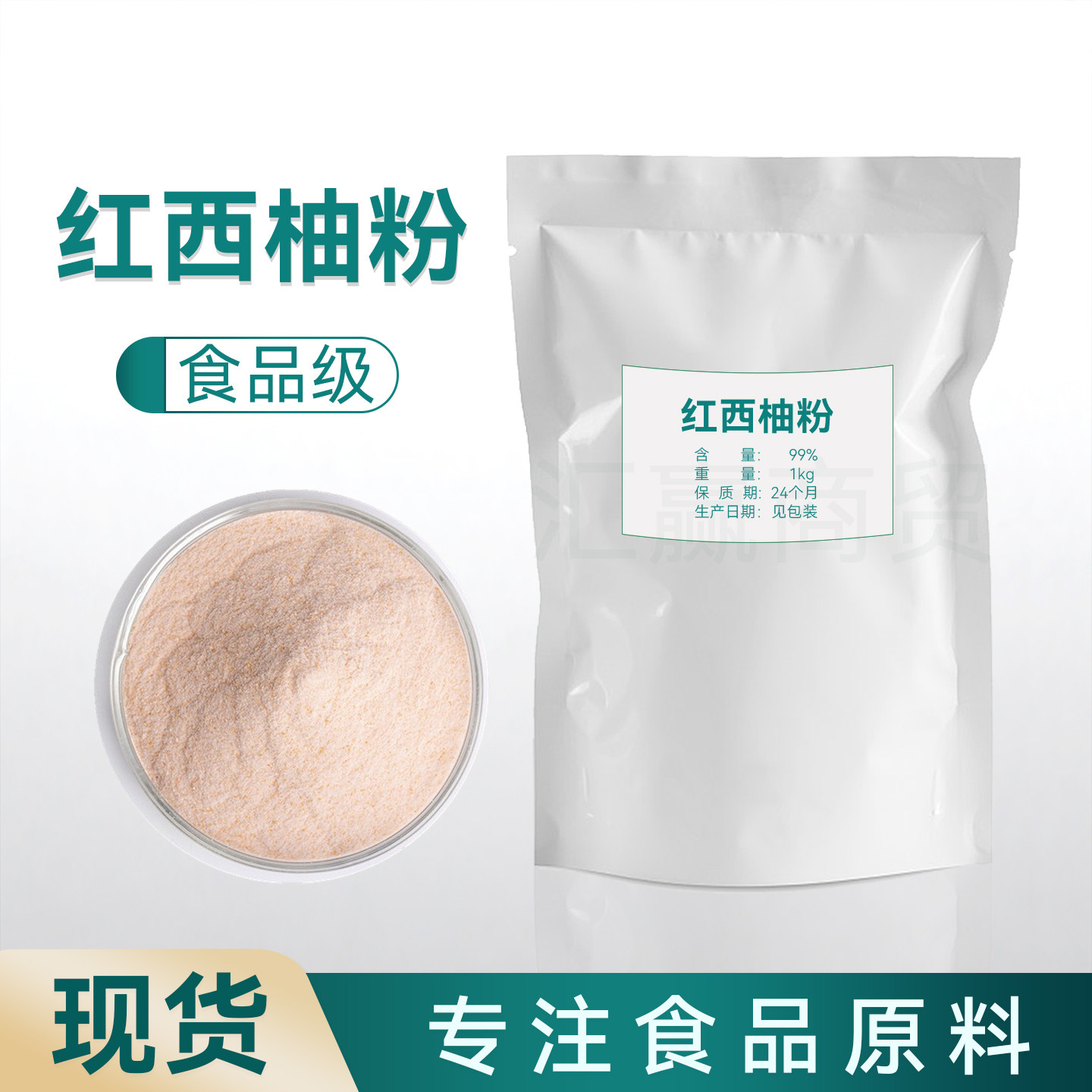 天然红西柚粉纯果粉烘焙食用粉色饼干蛋糕装饰卡通包上色奶茶冲饮
