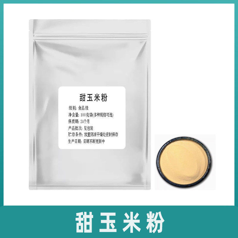 玉米粉500克包邮膨化熟玉米棒子食用级甜玉米粒五谷杂粮烘焙原料,粮油调味/速食/干货/烘焙,特色/复合食品添加剂,淘宝优惠券,粉丝福利购,淘宝优惠卷