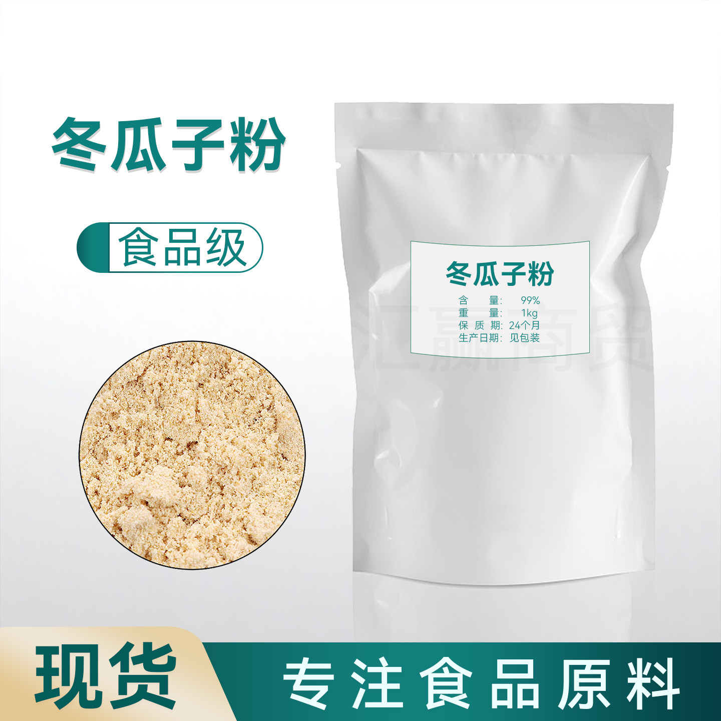 食用级冬瓜子粉500g面膜冬瓜籽粉生冬瓜籽粉茶仁冬瓜子中药材