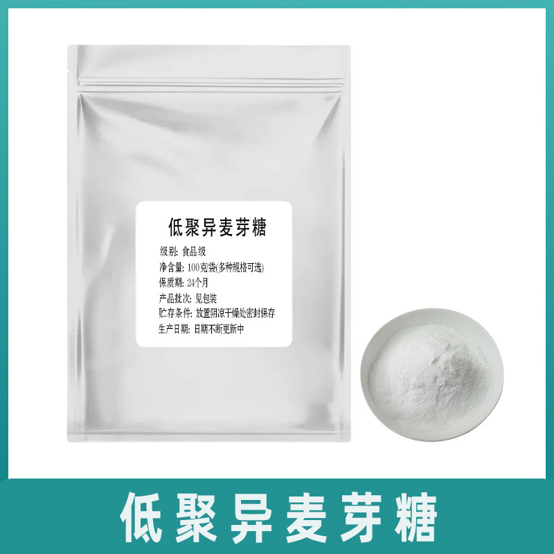 食品级低聚异麦芽糖水溶性膳食纤维甜味剂饮料糖果点心烘培添加剂