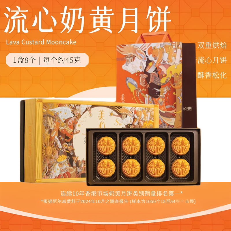 香港美心月饼2025官方流心奶黄中秋月饼礼盒特产送礼团购港式糕点