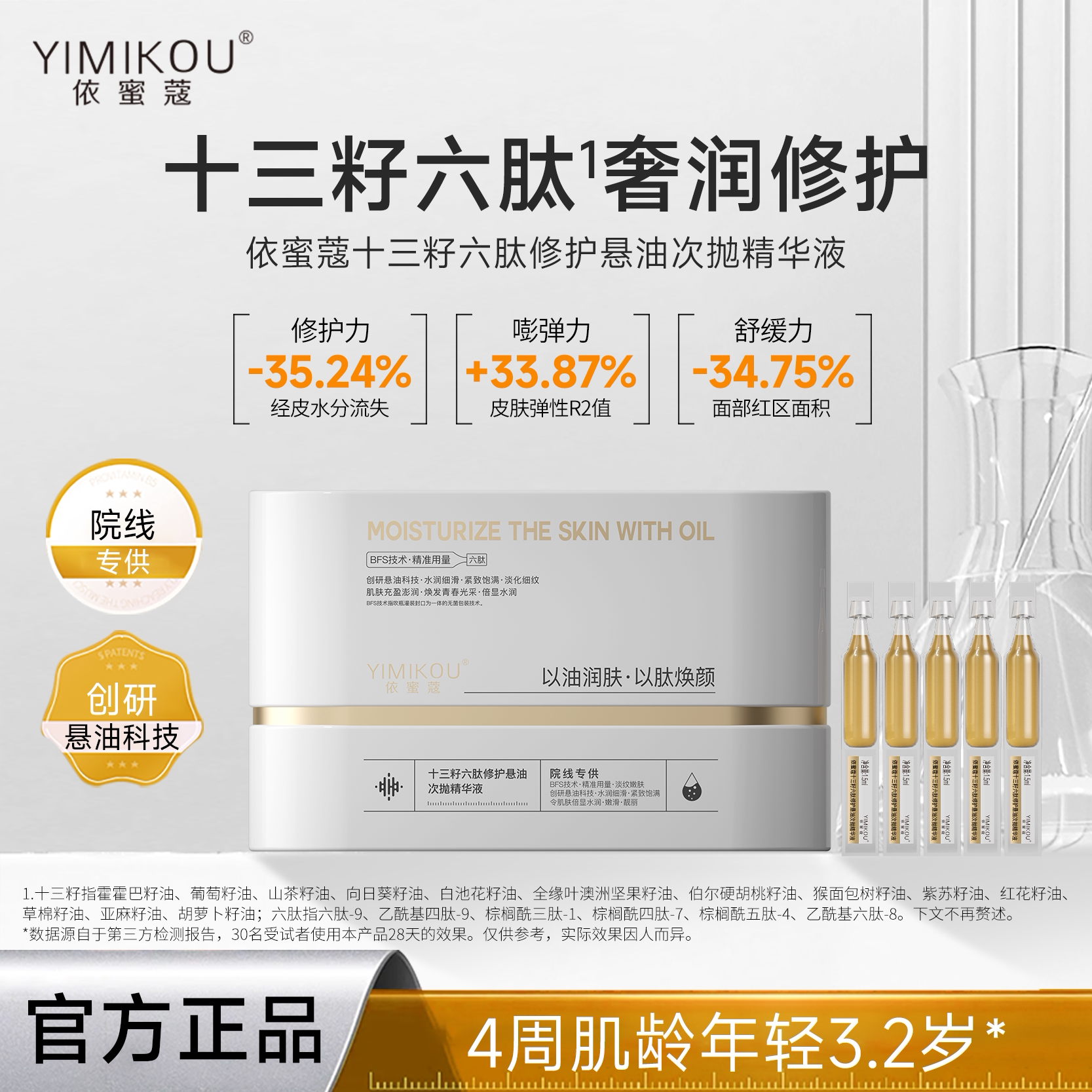 依蜜蔻抗皱紧致舒缓次抛精华液