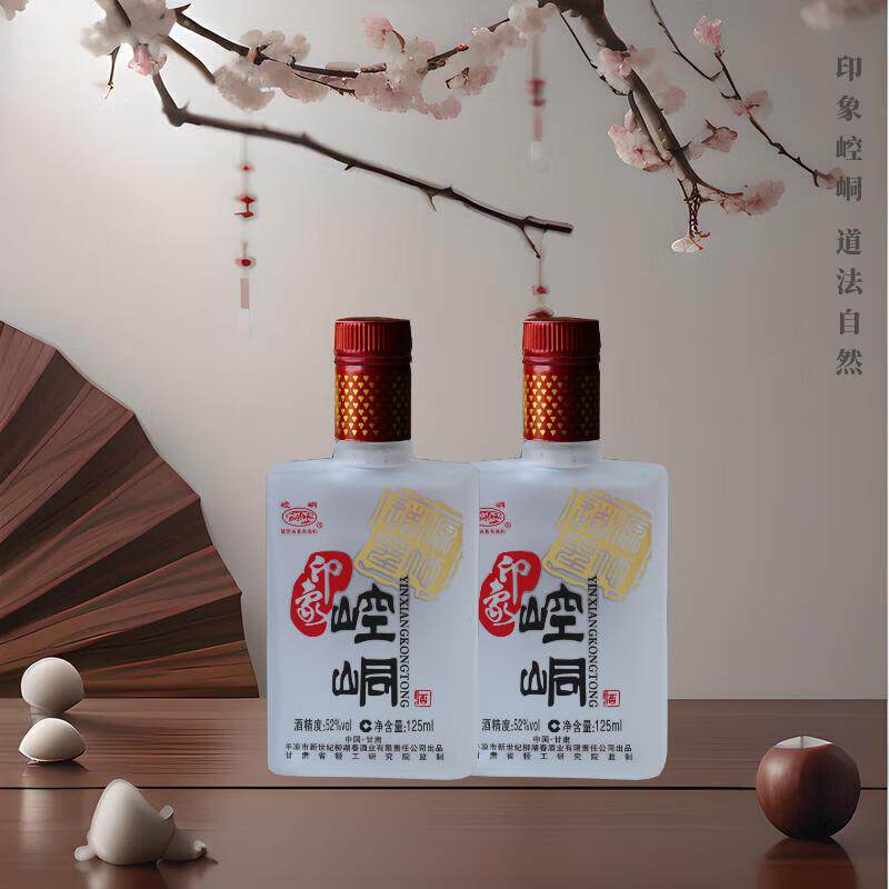 甘肃名酒印象崆峒125ml52度浓香型生日节日好礼纯粮高度白酒图片