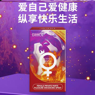 DHOP私护护理滋养修护液 女性私处快感增强喷雾中英文出口现货