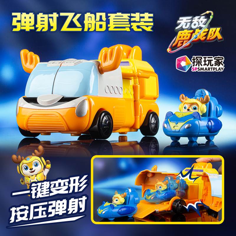 无敌鹿战队豪华基地套装