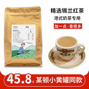 精选锡兰红茶立粗港式奶茶店专用原料小黄牌罐柠檬顿丝袜斯里兰卡