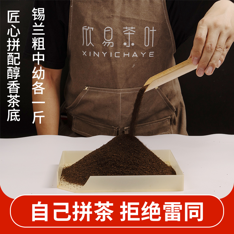 锡兰粗中幼茶各一斤奶茶店红茶