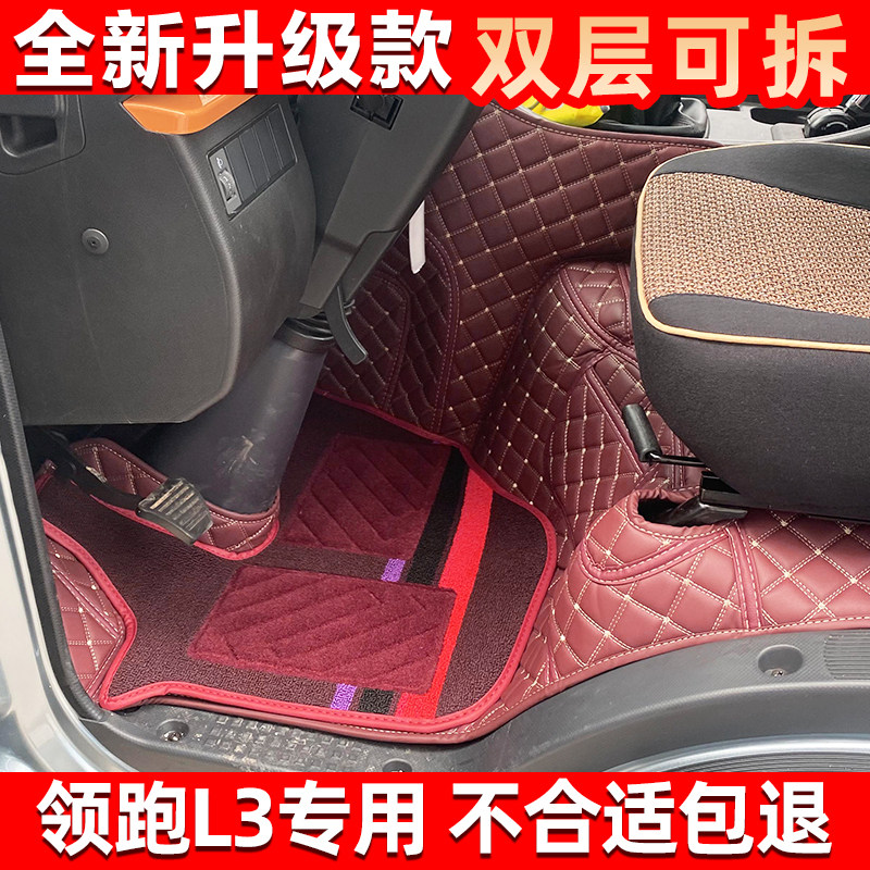 新款江淮领跑L3全包围货车脚踏垫