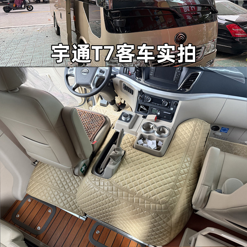 宇通T7中巴客车全包围脚踏垫