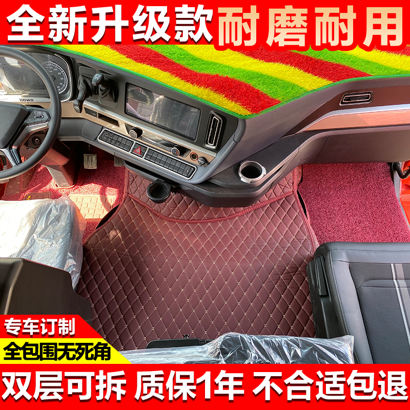国六重汽豪沃MAX TH7 TX T7H T5G全包脚垫 豪瀚N5W N6G大货车脚垫