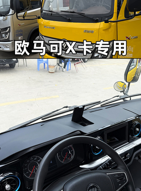 福田奥铃A6捷运地库王金刚S3PLUSM卡V卡欧马可X货车仪表台避光垫