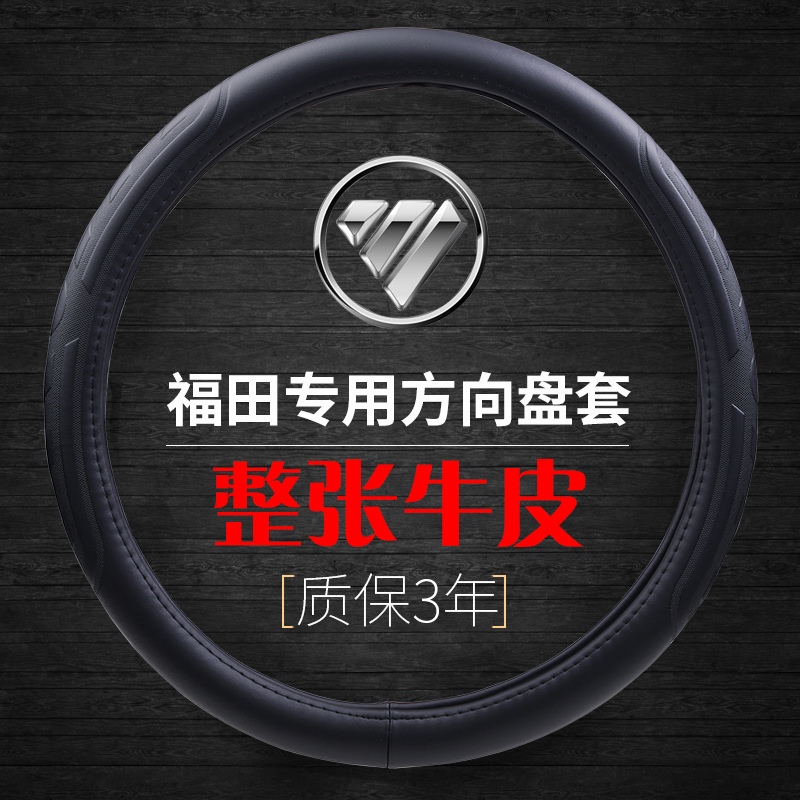 欧曼ETSGTL大货车方向盘套