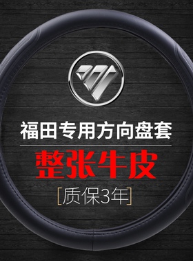 适用于福田欧曼ETS GTL ETX大货车方向盘套 大瑞沃RC3 Q5真皮把套