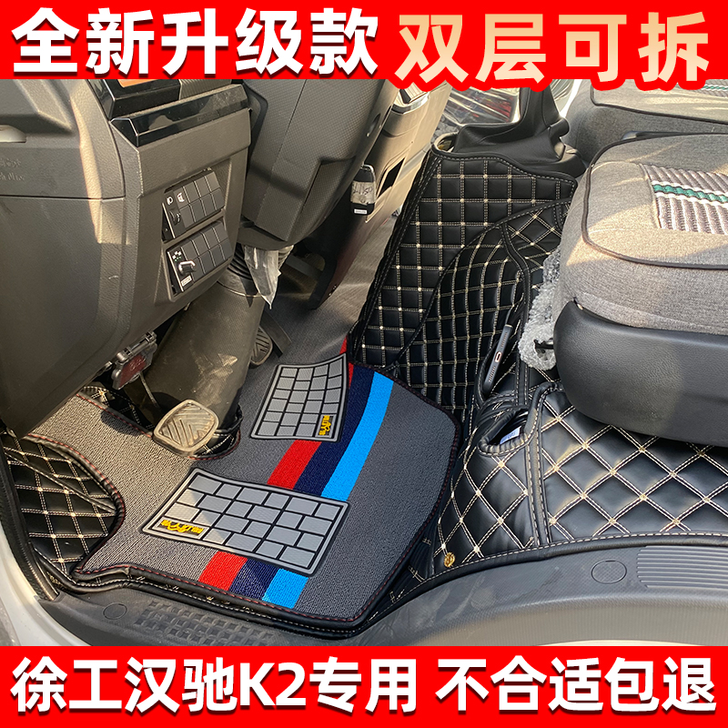 珊图全包23款徐工汉驰K2脚踏垫