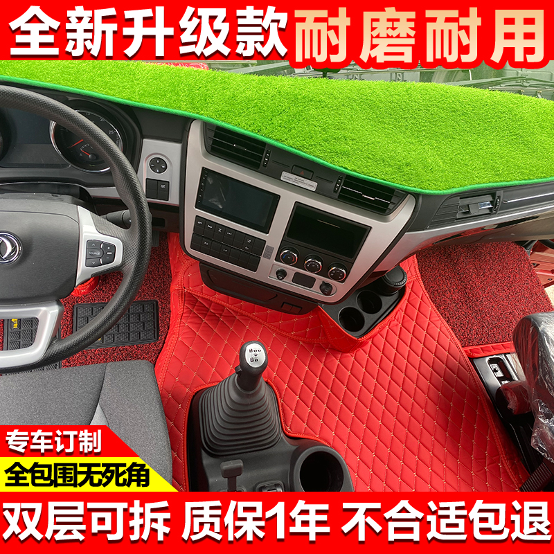 东风新天龙旗舰版脚垫大力神