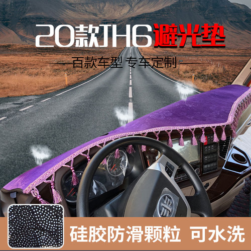 解放新款龙v大货车防晒仪表台