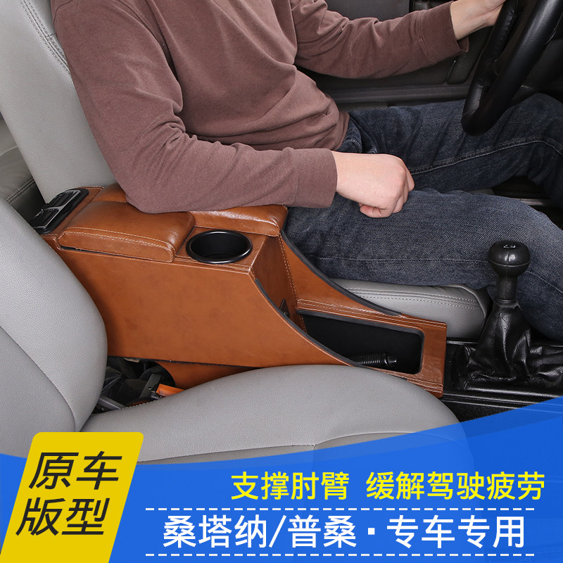 大众老普桑扶手箱经典桑塔纳板桑专用改装爆改棕色原装配件2000时