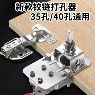 铰链开孔辅助器限位器3540mm木工开孔器安装 定位器柜门合页固定器