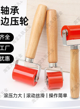 木工封边条压轮异形压轮滚轮封边神器木工胶条压平手动滚轮