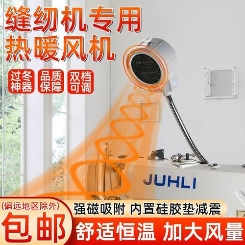 暖缝纫机取暖神器磁吸恒温节能
