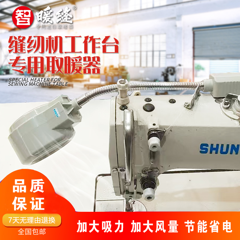 缝纫机专用取暖器神器智暖缝服装厂针车暖手器磁铁吸暖风灯暖风机