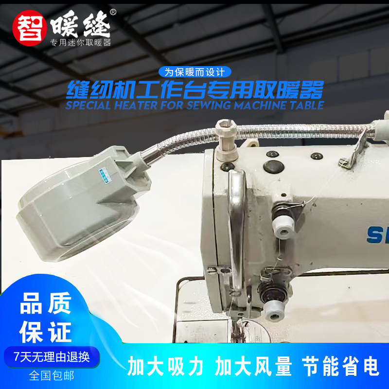 缝纫机专用暖手神器针车磁吸服装厂小取暖器暖风机车缝恒温小太阳