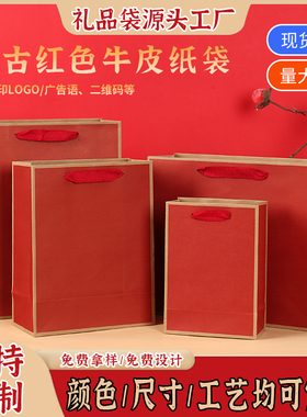 复古中国风红色牛皮纸袋特产伴手礼加厚手提袋喜庆福字礼品袋定制