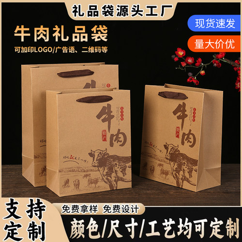 牛肉干礼品袋熟食卤味包装手提袋