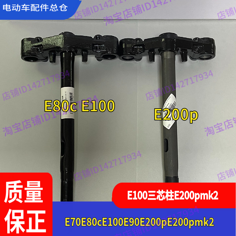 适用九号电动车E200pmk2三芯柱