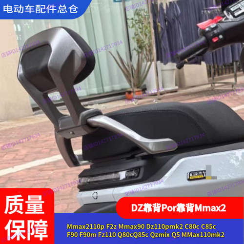适用九号电动车靠背F2zMmax2F90m