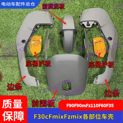 适用九号电动F90m原车面壳Fz110