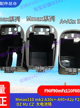 适用九号电动车扩容电池桶F90mFz110F2z110加大电池仓MzMmaxA+A2z