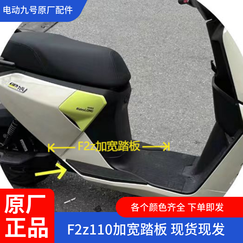 适用九号电动车F2z110加宽踏板前扩脚踏配件NzmixMzmixF2z110踏板