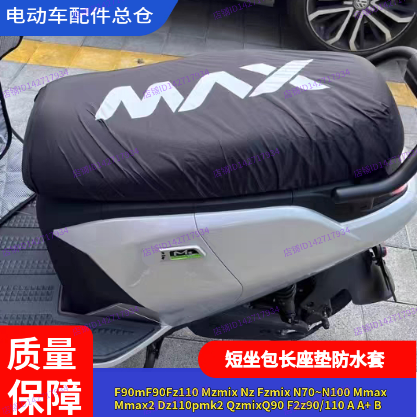 适用九号电动车Mmax11座包防水套