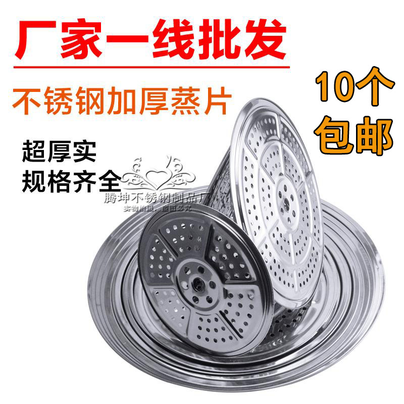 加厚蒸片不锈钢家用大号杭州篦子