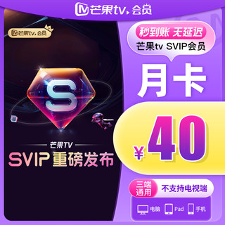 芒果TV SVIP会员 月卡