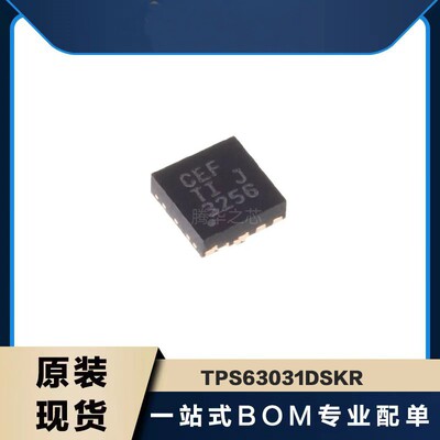 电子元器件全新 TPS63031DSKR TPS63031DSKT 丝印CEF 封装SON10