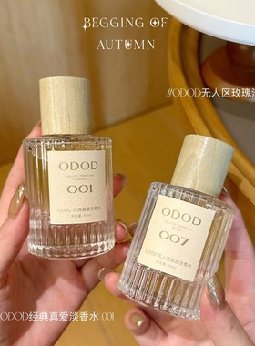 ODOD香水持久女用无人区玫瑰女士淡香水持久留香抖音爆款清新自然