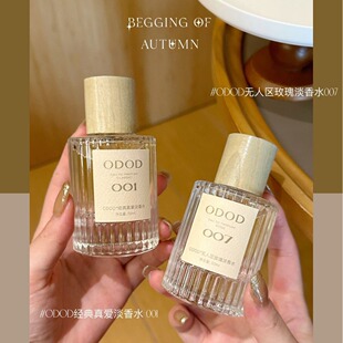 ODOD香水持久女用无人区玫瑰女士淡香水持久留香抖音爆款清新自然