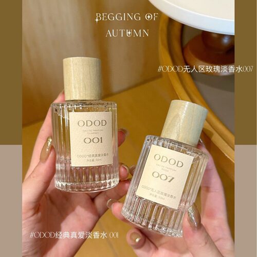 ODOD香水持久女用无人区玫瑰女士淡香水持久留香抖音爆款清新自然