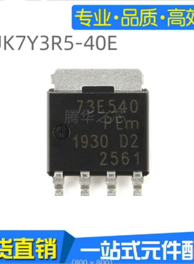 全新原装BUK7Y3R5-40E 73E540  N沟道40V 100A MOS场效应管SOT669