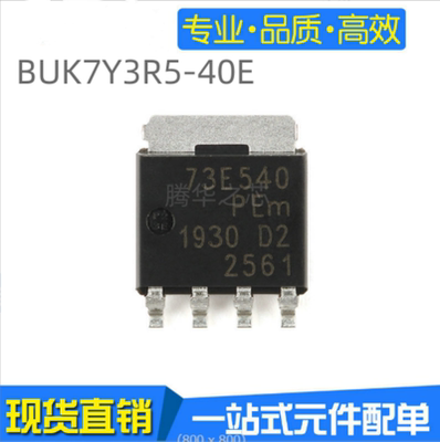 全新原装BUK7Y3R5-40E 73E540  N沟道40V 100A MOS场效应管SOT669