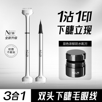 AOJN双头下睫毛印章眼线液笔防水不晕染一印一沾持妆自然睫毛印章