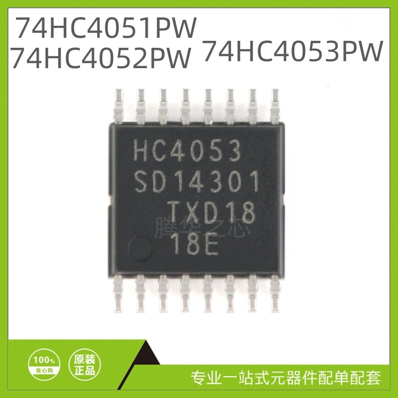 原装全新 74HC4051PW  74HC4052PW  74HC4053PW  TSSOP16