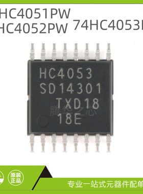 原装全新 74HC4051PW  74HC4052PW  74HC4053PW  TSSOP16