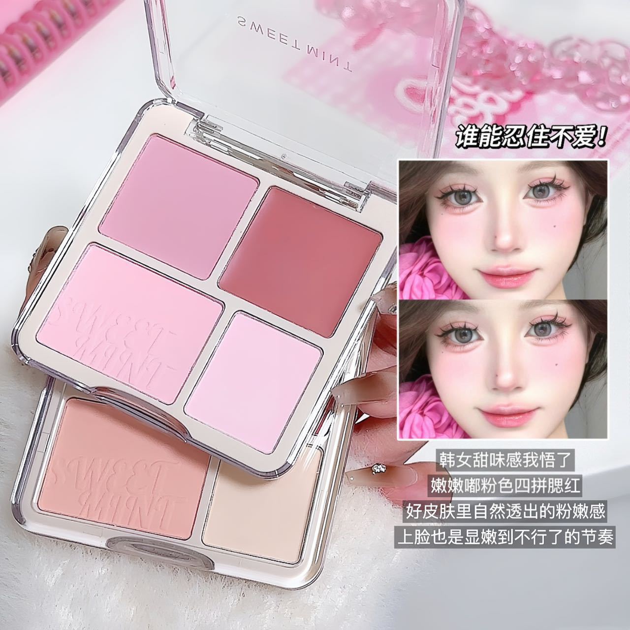 SWEET MINT四色腮红高光盘哑光高光提亮腮红一体四色腮红眼影盘